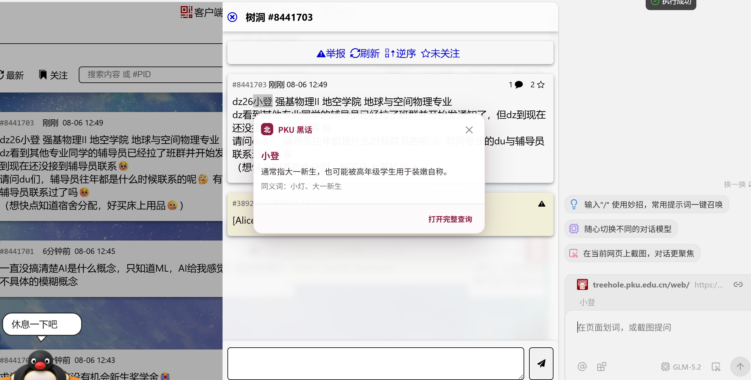 看不懂树洞黑话?先翻译成新生也懂的话实际输出 2