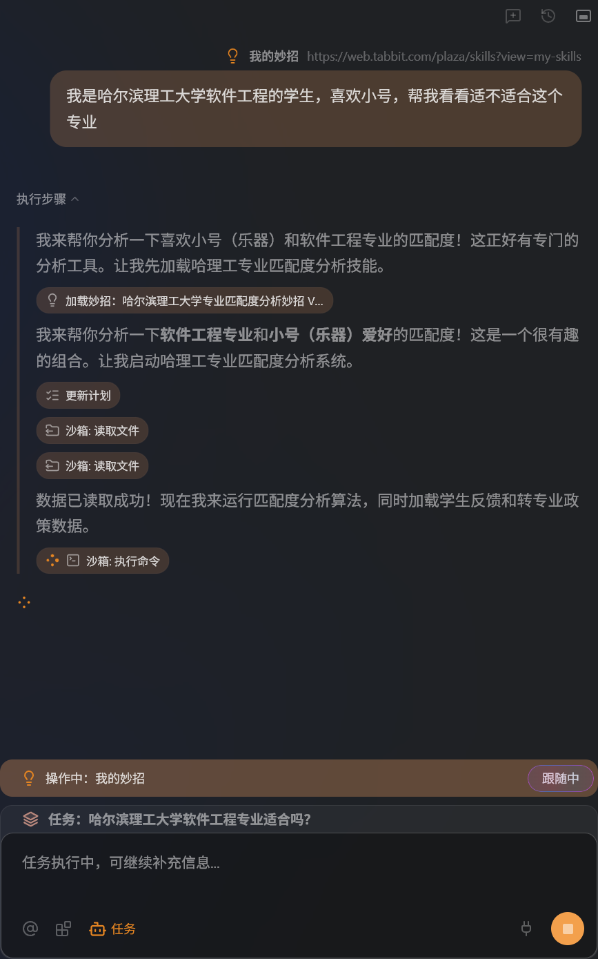 专业匹配度分析妙招实际输出 1