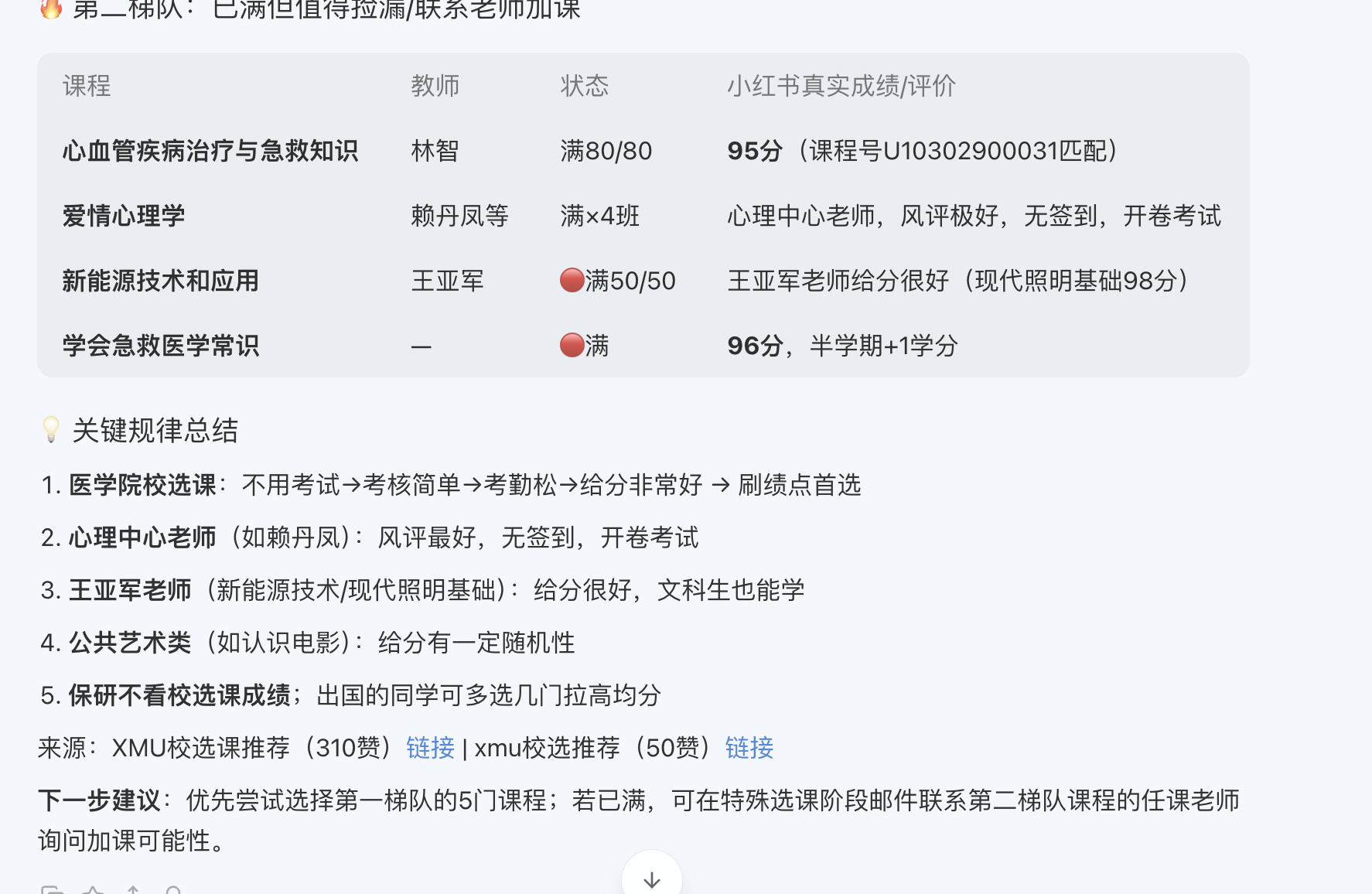 选课前,先把课程信息理一遍实际输出 1