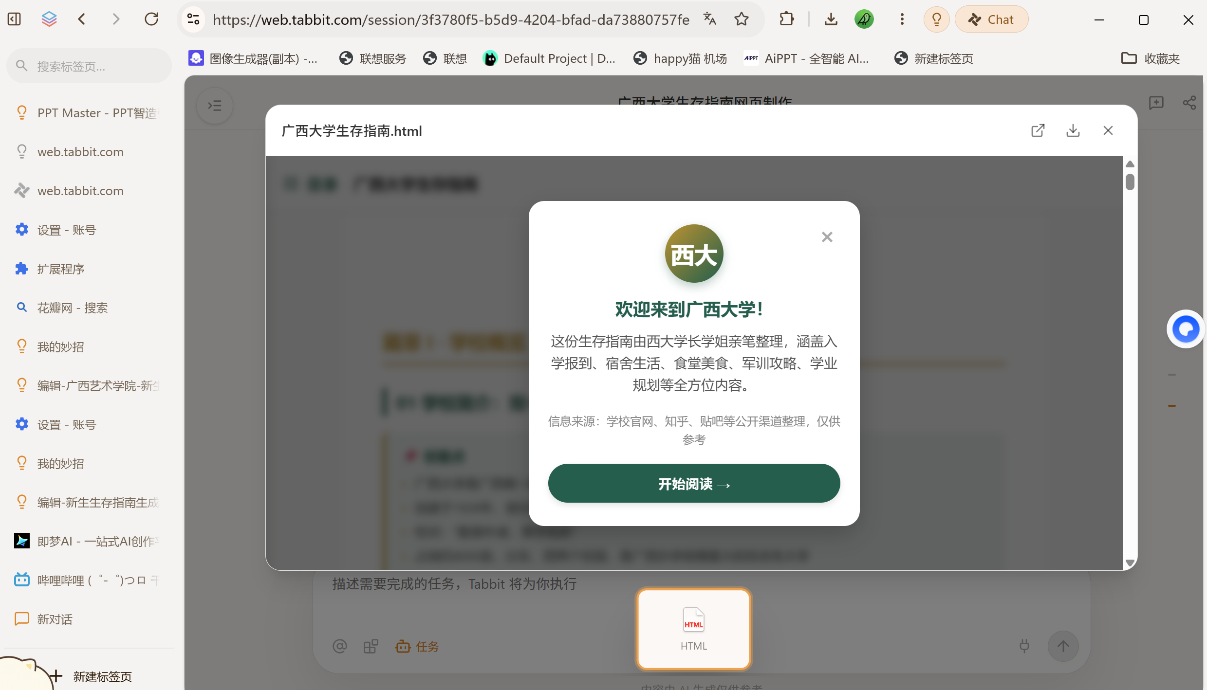 新生生存指南生成器实际输出 1