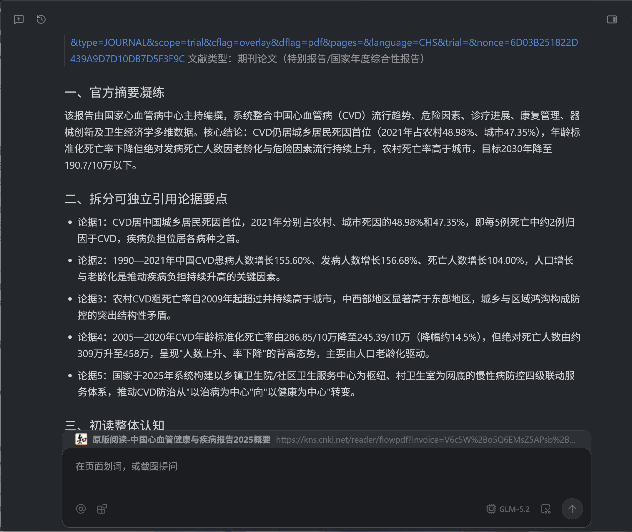 数据库论文查询实际输出 1