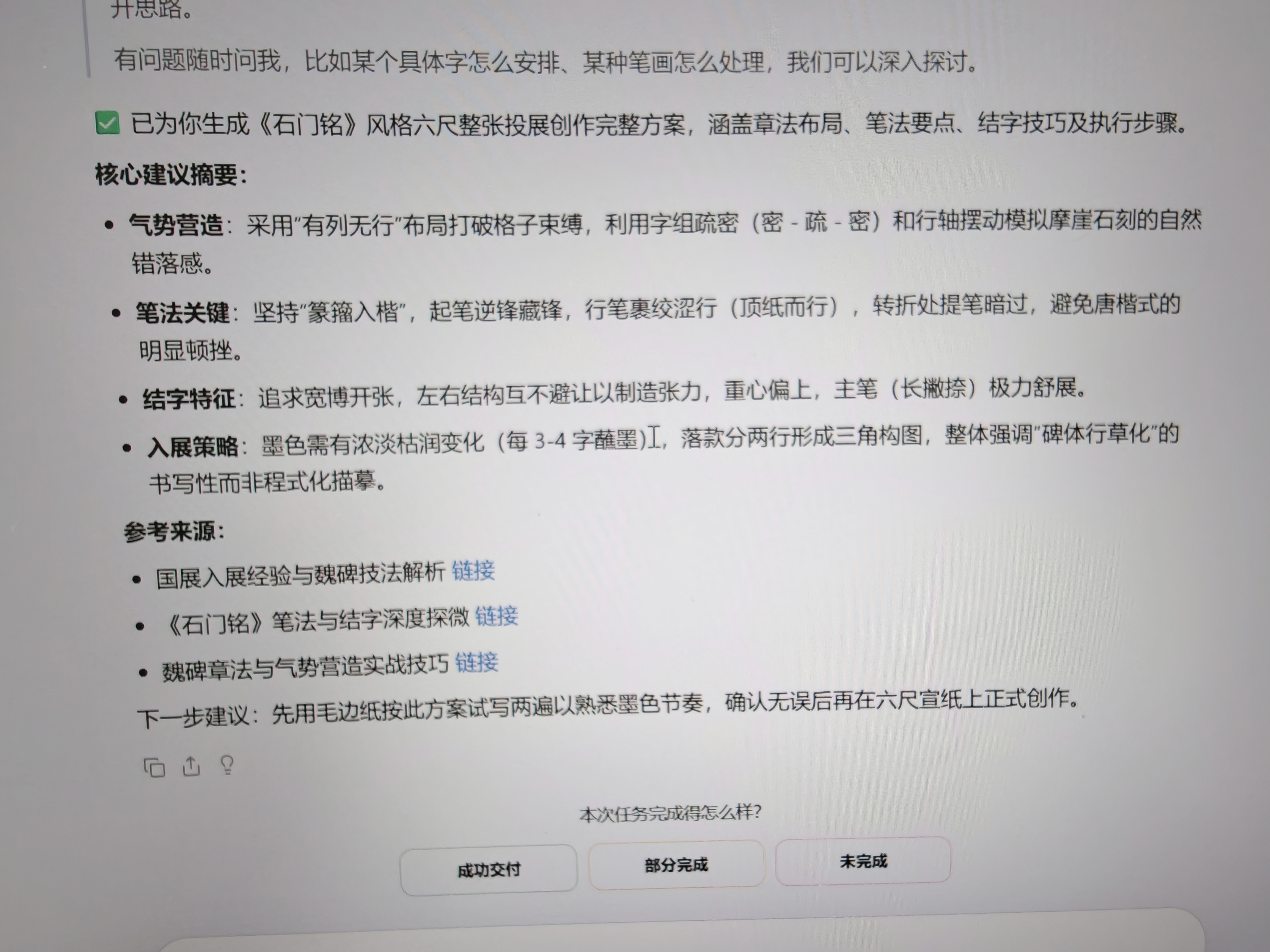书法投展创作助手实际输出 1