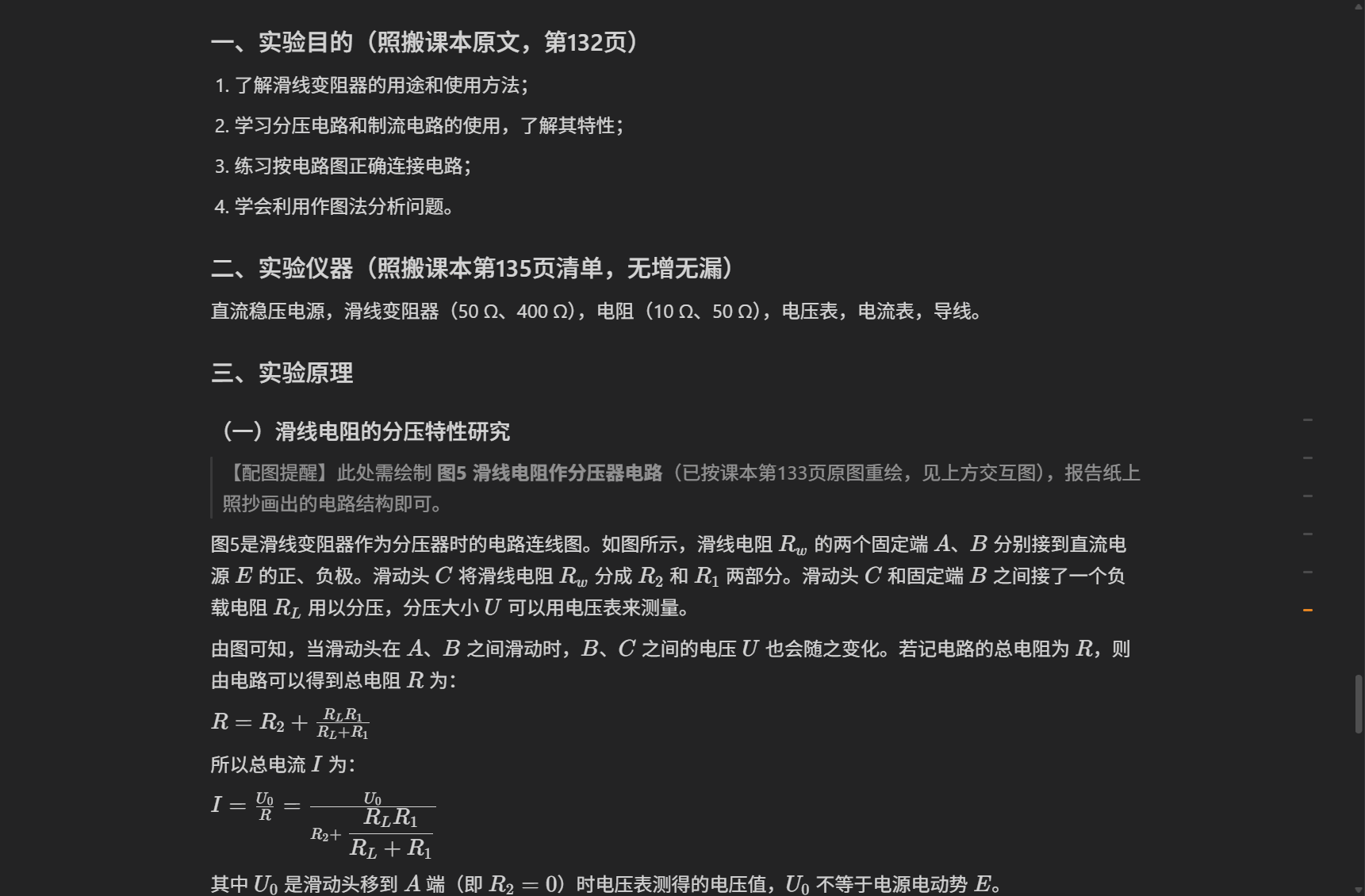 东大成贤物理实验报告专家实际输出 1
