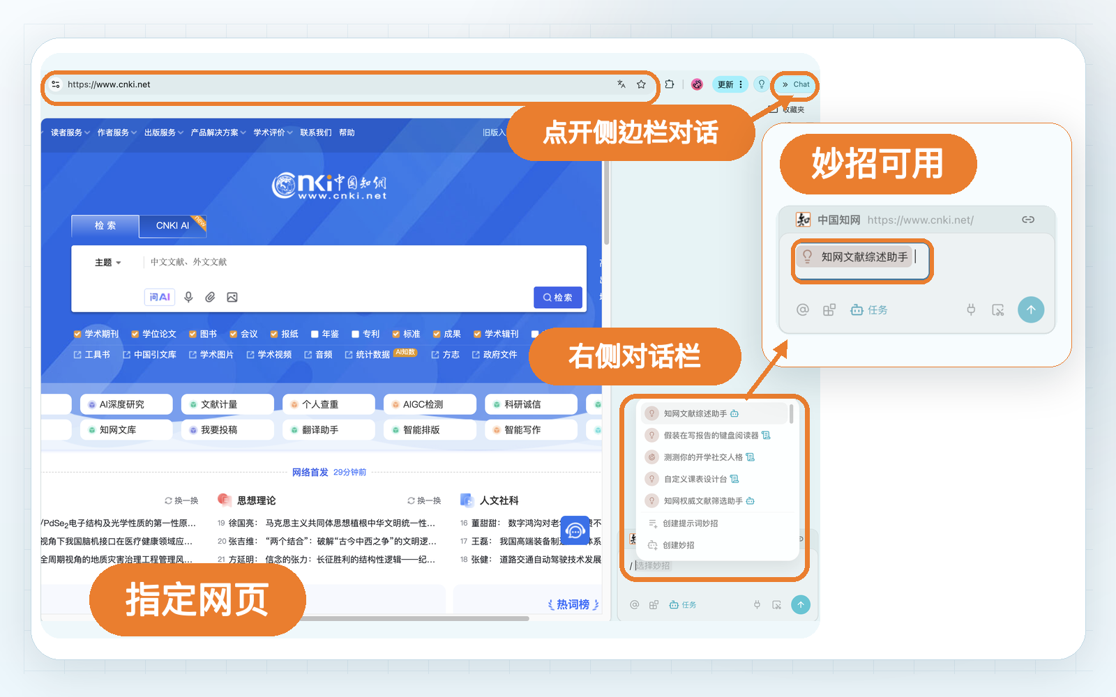 打开指定网页后，妙招显示为当前页可用