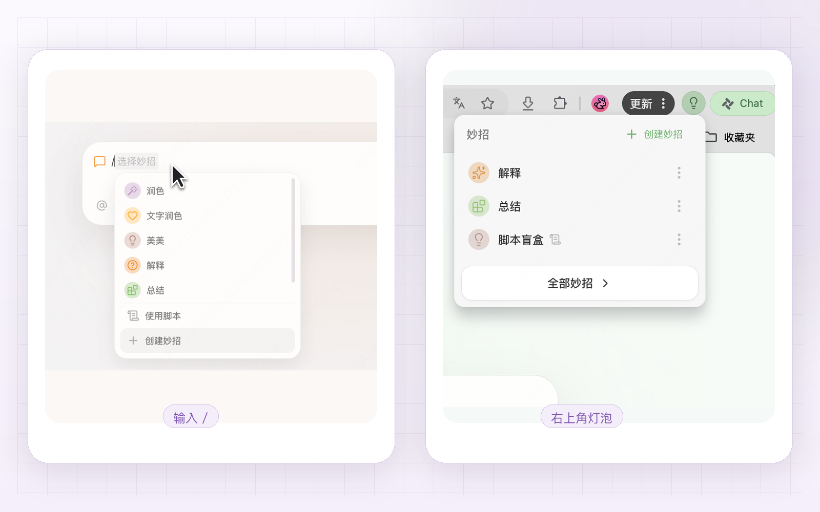 通过输入斜杠或点击右上角小灯泡唤起妙招